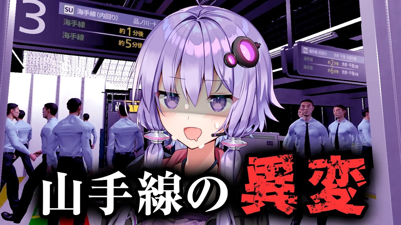 山手線に似た駅のホームで異変探し！ギャグホラーゲーム『3番線 | Sanbansen』【VOICEROID実況/結月ゆかり・紲星あかり】