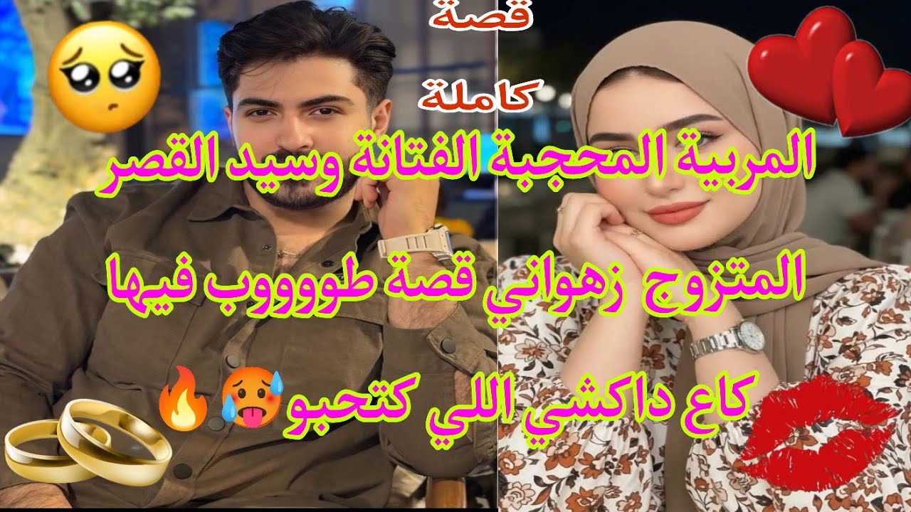 المربية الفتانة🍓 وسيد القصر المتزوج جات تقابليه ولدو صدقات💋 حاول يعتدي عليها وفالنهاية ⁉️🚳🔥