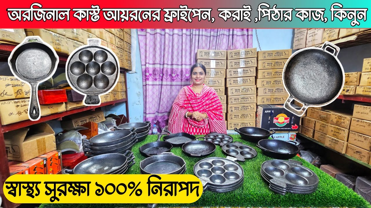 অরজিনাল কাস্ট আয়রন এর ফ্রাইপেন, কড়াই, পিঠা বানানোর খাজ, কিনুন 🔥cast iron cookware