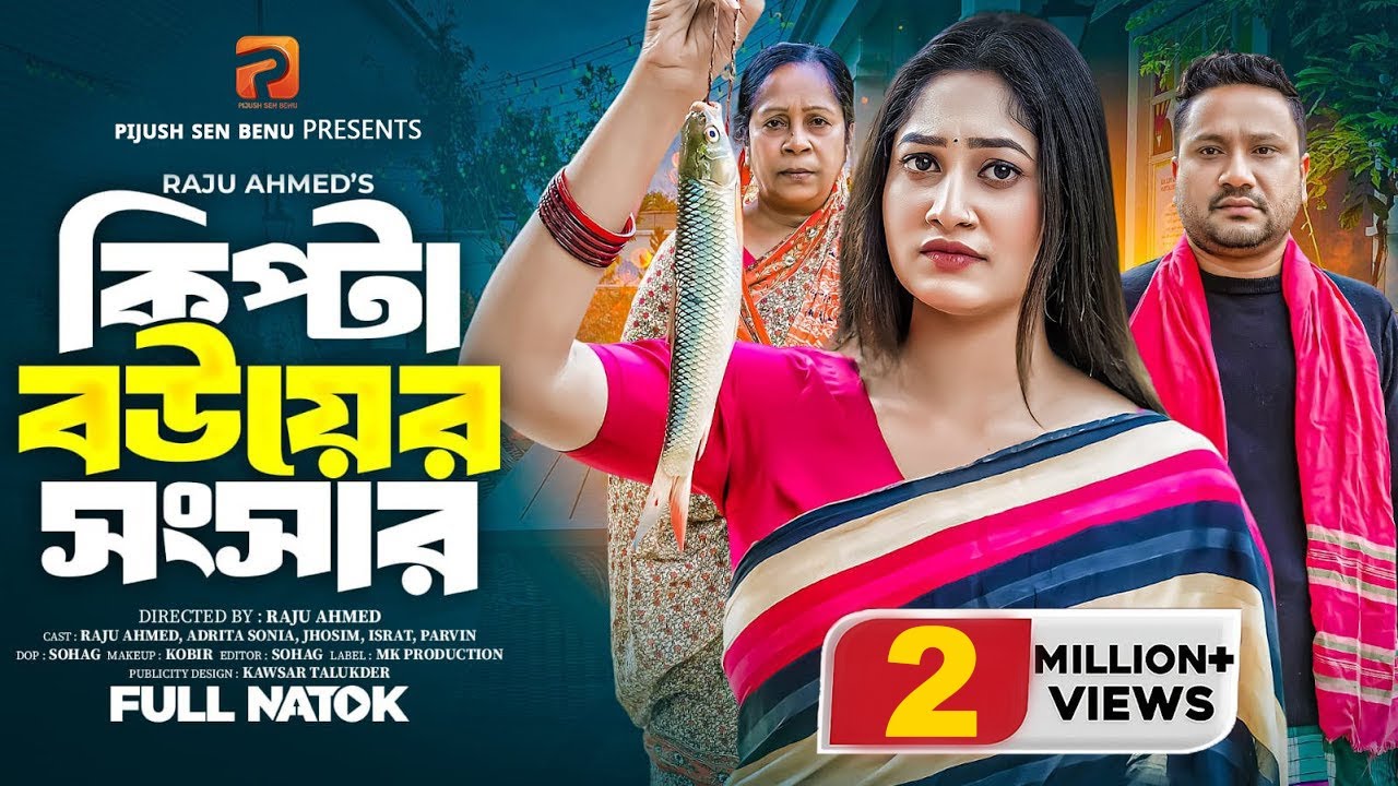 কিপ্টা বউয়ের সংসার | Kipta Bou Er Songsar  | Raju Ahmed | Adrita | Full Drama | Bangla New Natok
