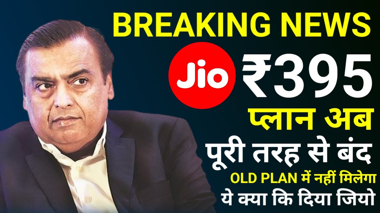 Jio ₹395 Plan 5g Not Working| Jio ₹395 Plan Recharge Kaise Kare | Jio Old Plan Recharge Tricks
