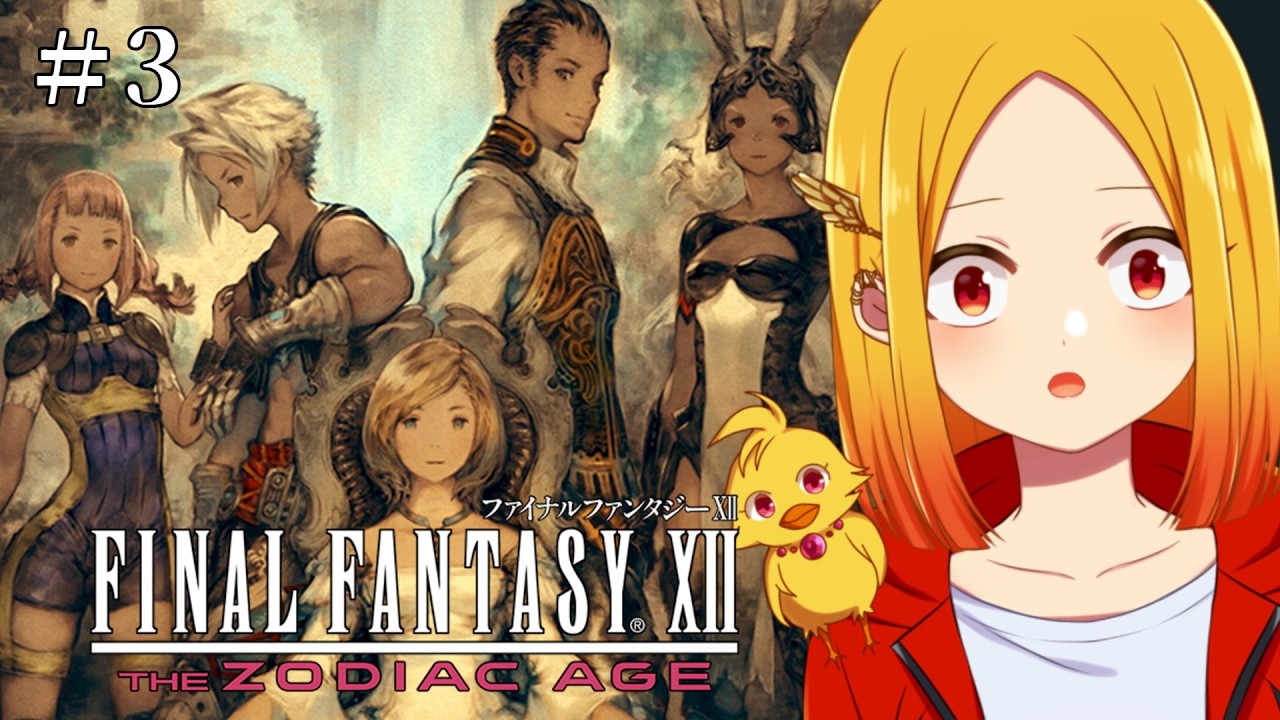 【FF12リマスター ＃3 ※ネタバレ禁止】やっと地上に出れたと思ったら女の子が攫われた！？救出に向かいます！【鳥路ちゅん/Vtuber】