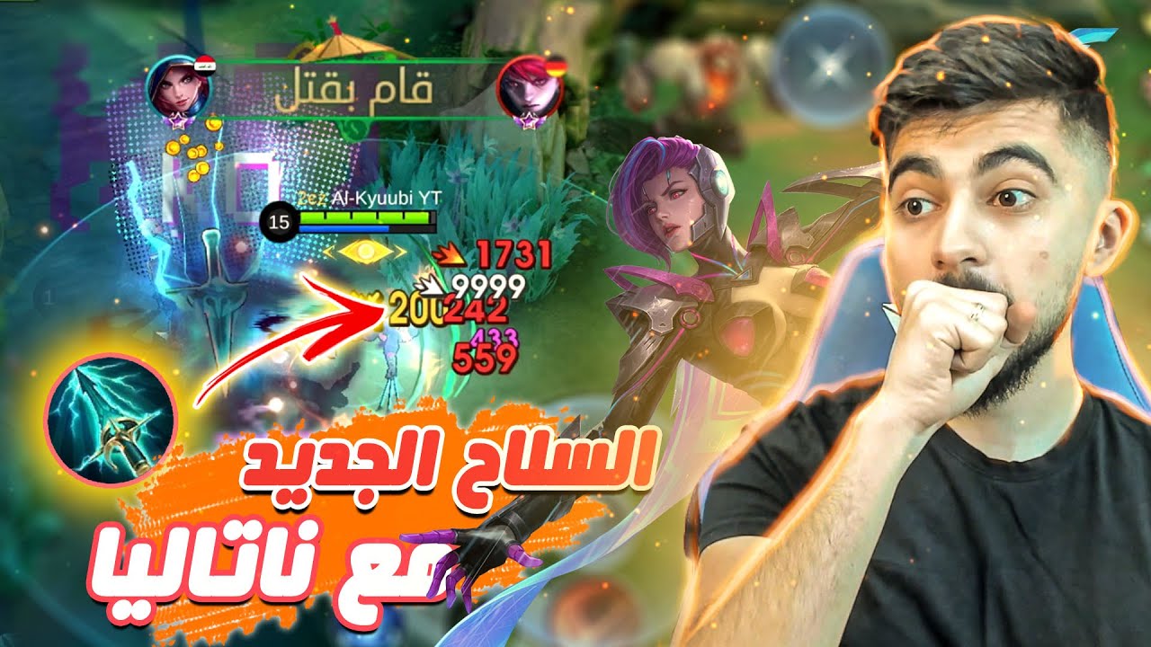 السلاح الجديد وية ناتاليا شي مرعببب 😍🔥 ! | موبايل ليجند 🔥 !