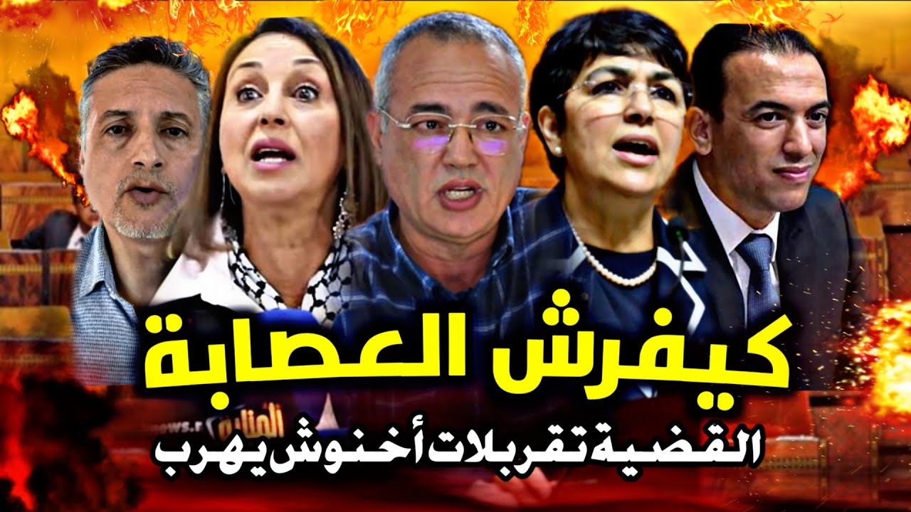 قربالة نايضة🔥😱 القضية تفرشات والمخطط السري للتجويع تفضح 🔥💥 باراكا الشفااارة من الأسعار 🔥 هروب اخنوش
