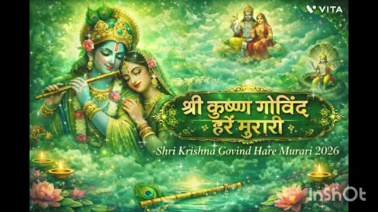 श्री कृष्ण गोविंद हरे मुरारी | Shri Krishna Govind Hare Murari | 2026