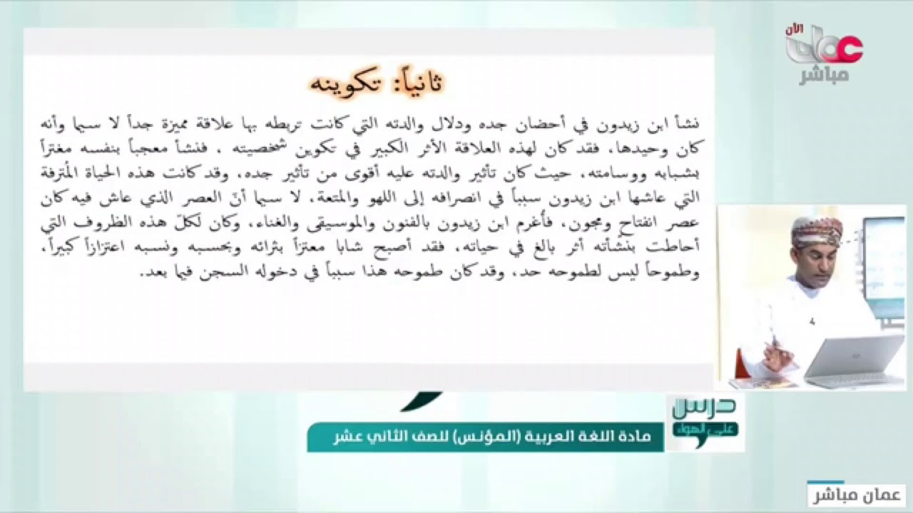 الادب الأندلسي والشاعر ابن زيدون للصف الثاني عشر المؤنس