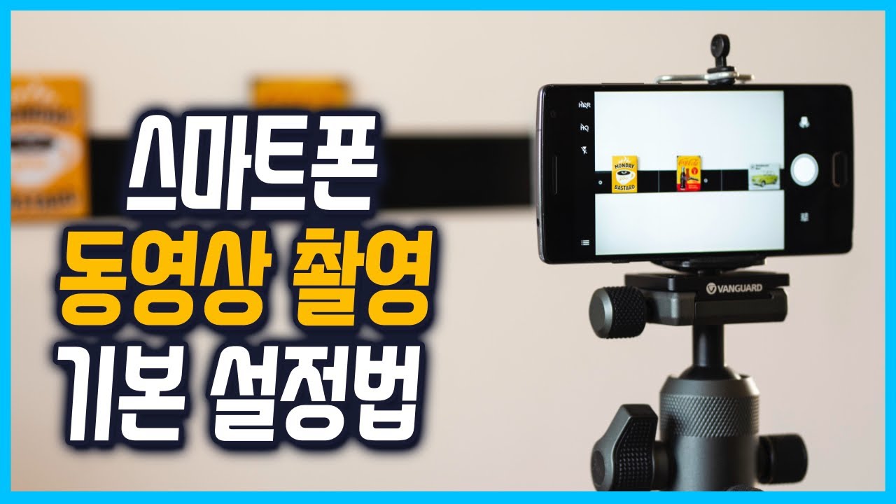 스마트폰 동영상 촬영 설정 방법 (최신) | 갤럭시S21울트라 기준