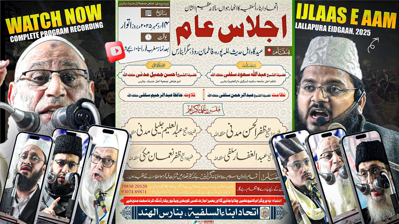 Lallapura Eidgah Jalsa Taqreer | Ittehad Abna E Salafiah Banaras | Full Recording (14 Dec 2025)