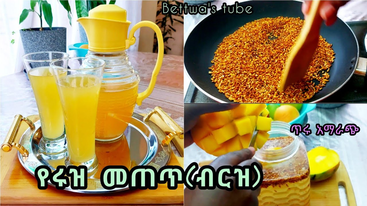 📌የሩዝ መጠጥ ጥሩ አማራጭ የሚሆን || ❗️Ethiopian food❗️rice drink recipe