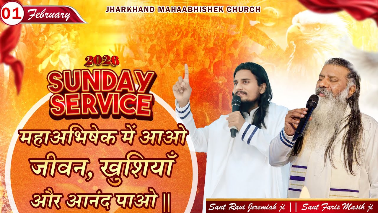 महाअभिषेक में आओ जीवन, खुशियाँ  और आनंद पाओ|| 1st, February, 2026