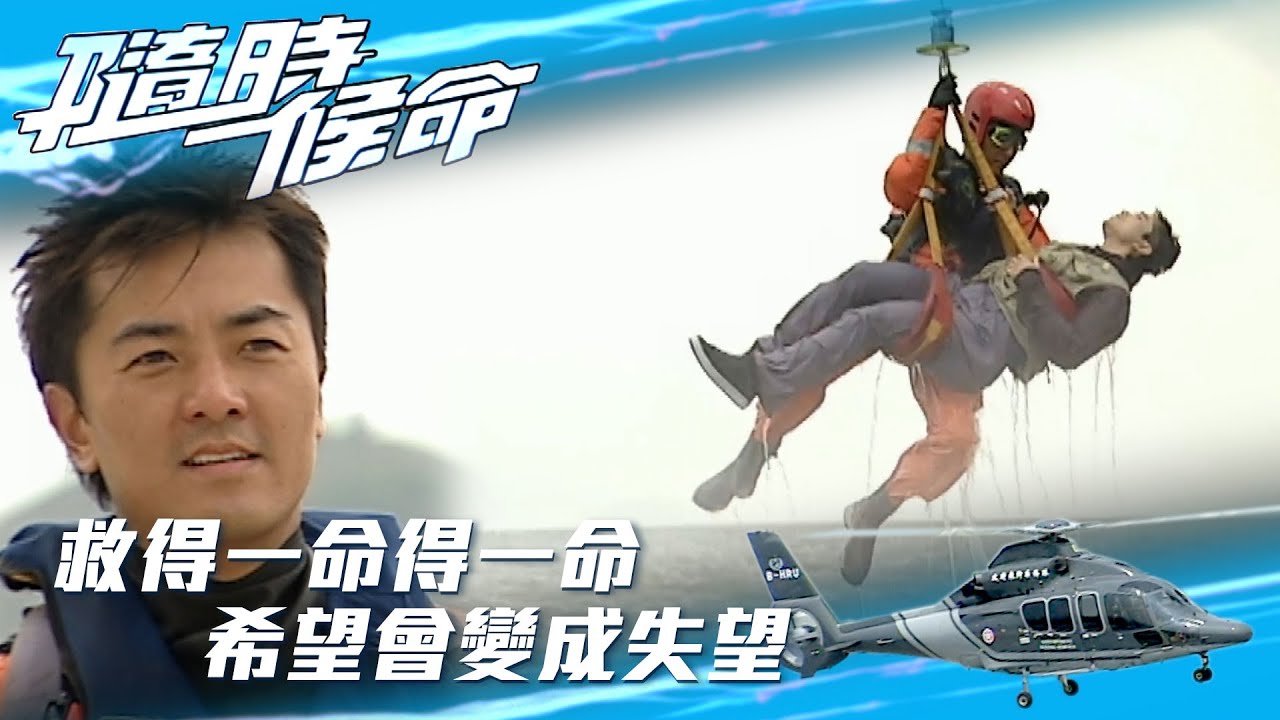 隨時候命｜救得一命得一命 希望會變成失望 (Eng sub/ 繁／簡字幕)｜第三集精華｜TVB港劇精華｜#劇集 #港劇 #電視劇