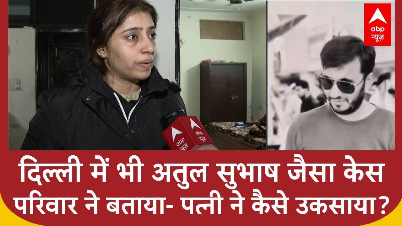 Punit Khurana Case: दिल्ली में भी Atul Subhash जैसा केस, परिवार ने बताया- पत्नी ने कैसे उकसाया?