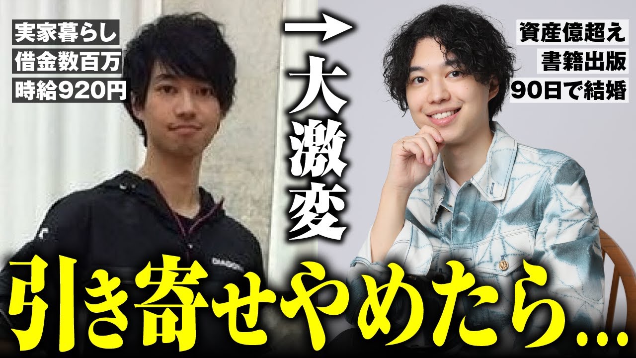 【衝撃の実話】引き寄せやめたら人生大激変した話
