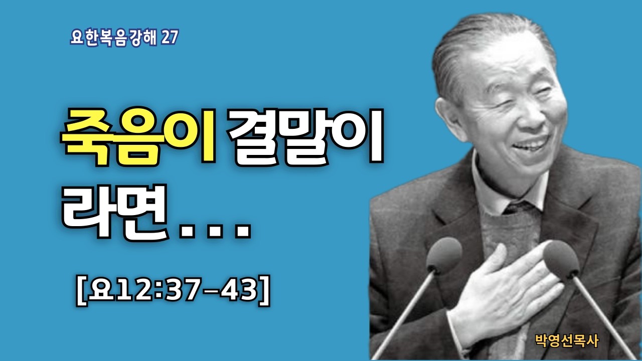 🌿 요한복음강해 27