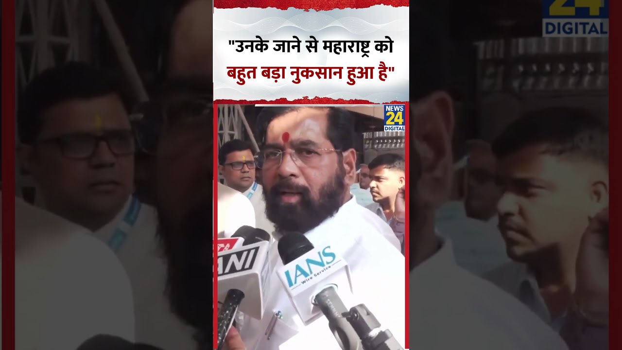 Deputy CM Eknath Shinde ने कहा 