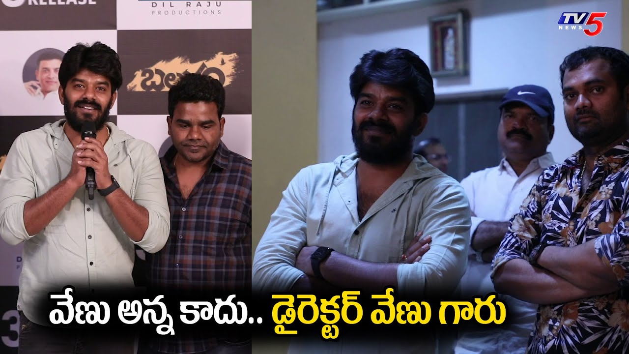 Celebrities Response at Balagam Movie Special Premier | Sudigali Sudheer, Venu, Ram Prasad | TV5