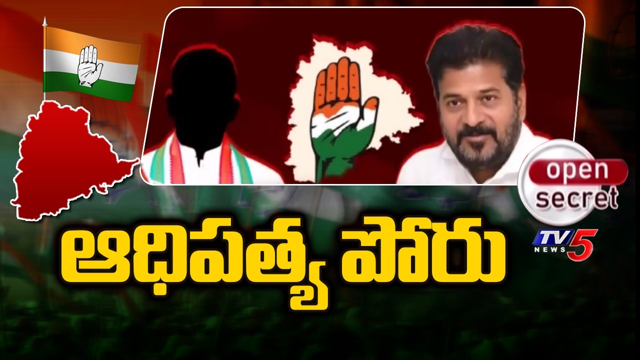 Open Secret : ఆధిపత్య పోరు | CM Revanth Reddy Warning To MLAs | Telangana Politics |  TV5 News
