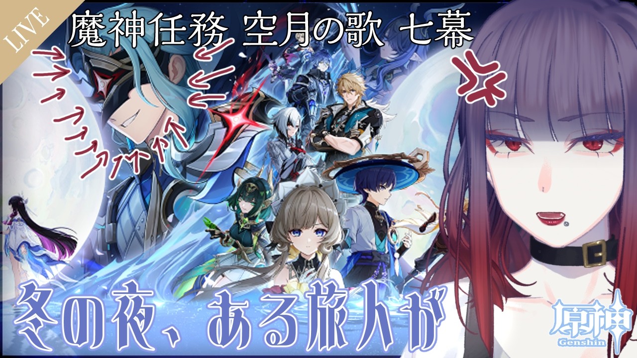 【原神】私たちの”コロンビーナ”！！！！！！！！！！！ 魔神任務 空月の歌 7章 冬の夜、ある旅人が【睡蓮ミラ / 個人Vtuber】