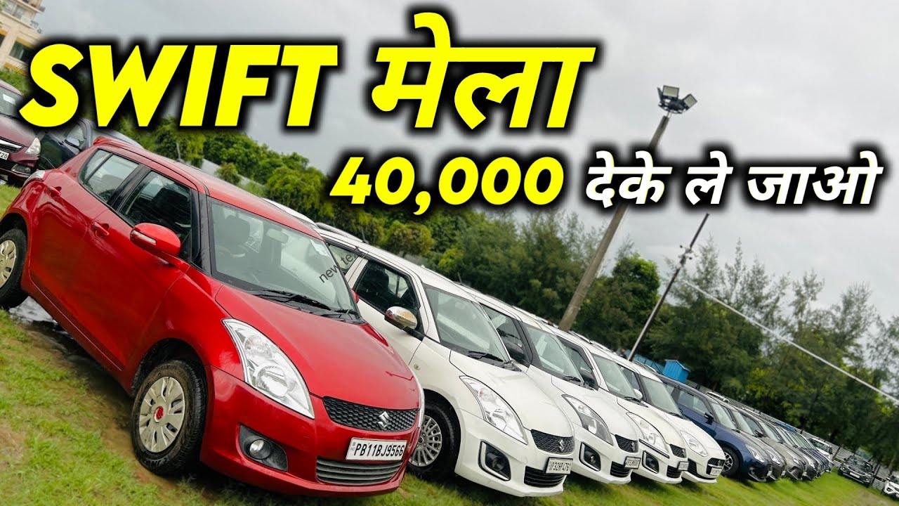 Only ₹ 40,000 | Second Hand Swift Diesel Petrol | Swift Diesel Second Hand | Swift 2026 Model 🔥