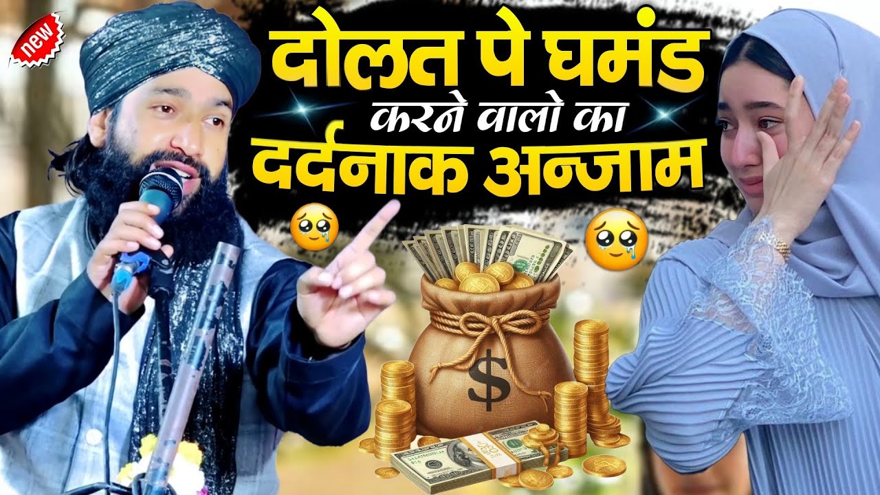 Dolat Per Ghamand Karne Walo Ka Dard Naak Anjam 😭 Kaleja Hilakar Rakhdegi Ye Takrir || Mufti Hammad