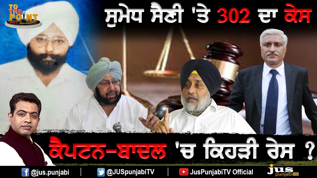 How Captain-Badal Taking Advantage of IPC 302 on Sumedh Saini ? || To The Point || KP Singh ||