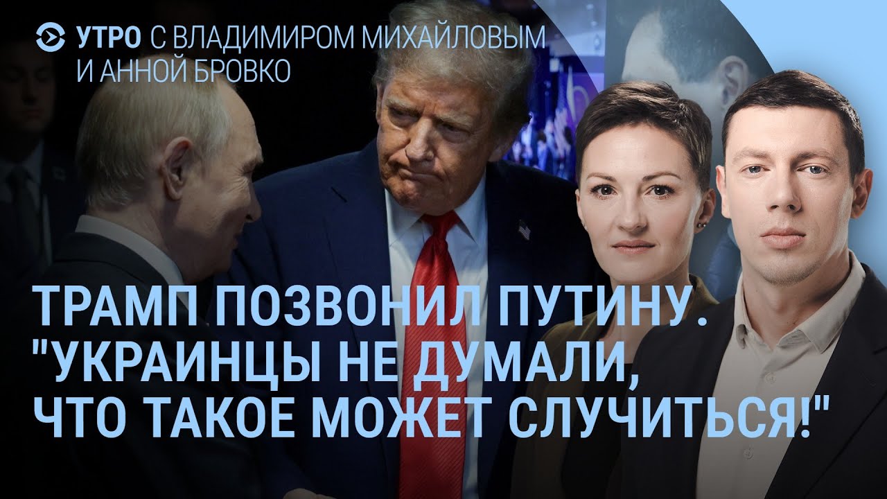 Трамп просит не бомбить Киев. Путин молчит. Зеленский благодарит. Перемирие – что известно | УТРО