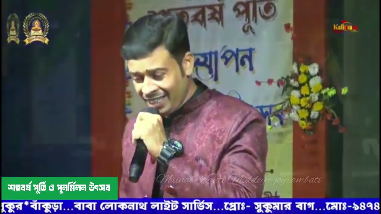 শতবর্ষ পূর্তি ও পুনর্মিলন উৎসবে কণ্ঠশিল্পী সঞ্জয়#baital G.P Vidyapith#joypur #bankura#youtube video