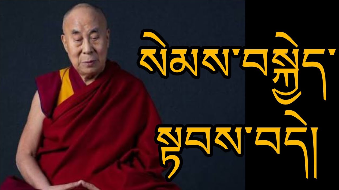 སེམས་བསྐྱེད་སྡབས་བདེ།@lama-norbu and 