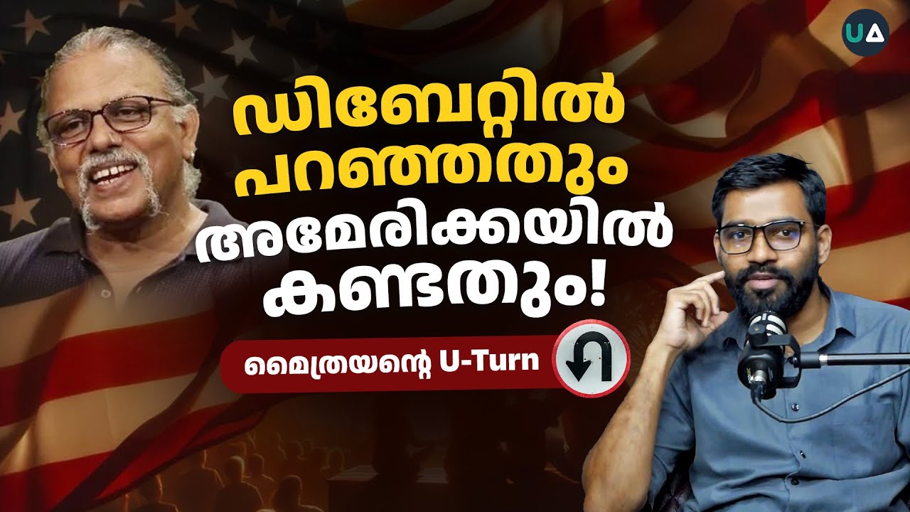 സംവാദം കഴിഞ്ഞ് അമേരിക്കയിൽ പോയി, പറഞ്ഞതെല്ലാം മാറ്റിപ്പറഞ്ഞു!! | Maitreyan v/s Dr Abdulla Basil CP