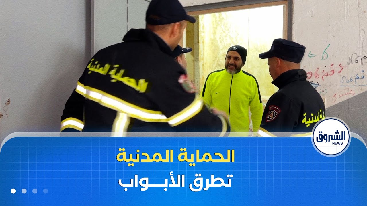 في عملية تحسيسية لكبح القتـ . ـل الصامت .. الحماية المدنية بالمدية تطرق أبواب الساكنة