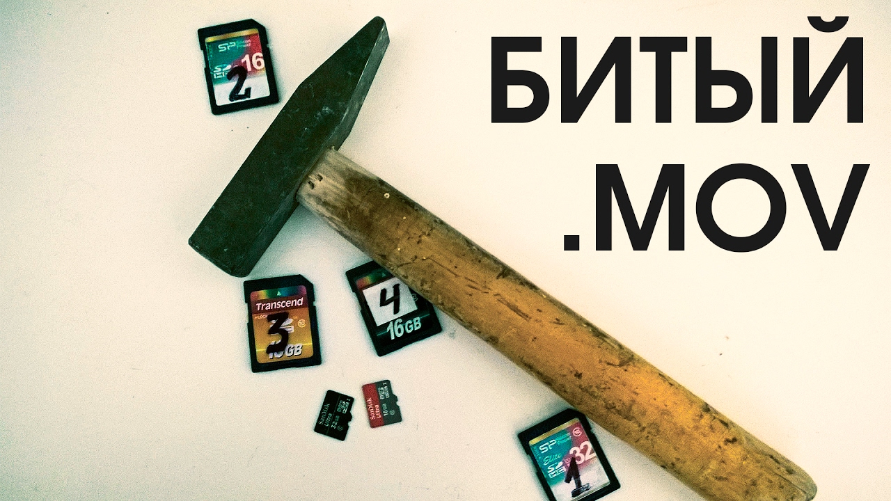Как восстановить битый .MOV файл? Восстанавливаем поврежденные видеофайлы с Video Repair Software.
