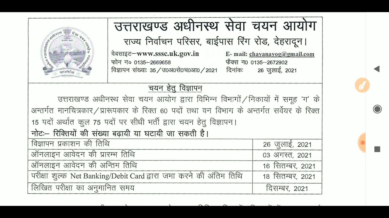 UKSSSC DRAFTSMAN  CIVIL  CORRECTION UPDATE   👇👇👇👇👇👇👇👇watch complete video 👇
