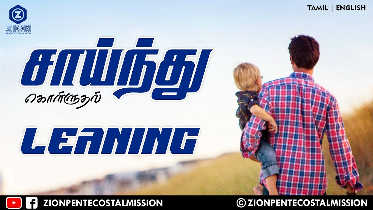 TPM Messages | Leaning | Pas.Durai | Bible Sermons | Christian Messages | Tamil | English | ZPM