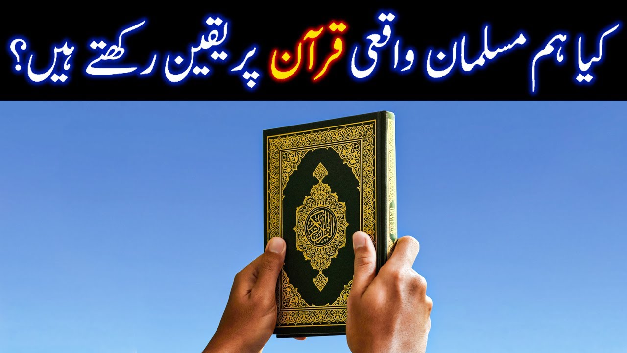 Kia Hum Musalman Waqai Quran per Yaqeen Rakhtey hain? | Urdu/Hindi