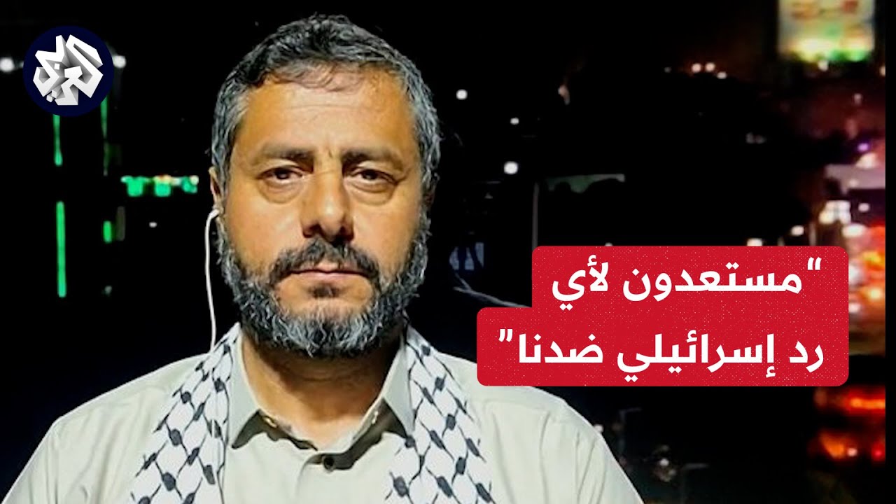 محمد البخيتي للتلفزيون العربي: هذه رسالتنا لنتنياهو بعد الوصول لتل أبيب وهدفنا وقف المجازر في غزة