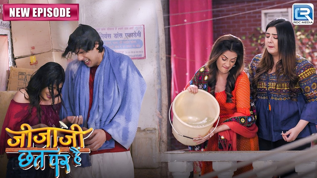 इलाइची ने क्यों फेका छत से पंचम और सरगम पे पानी ? | Jijaji Chhat Par Hai | Episode