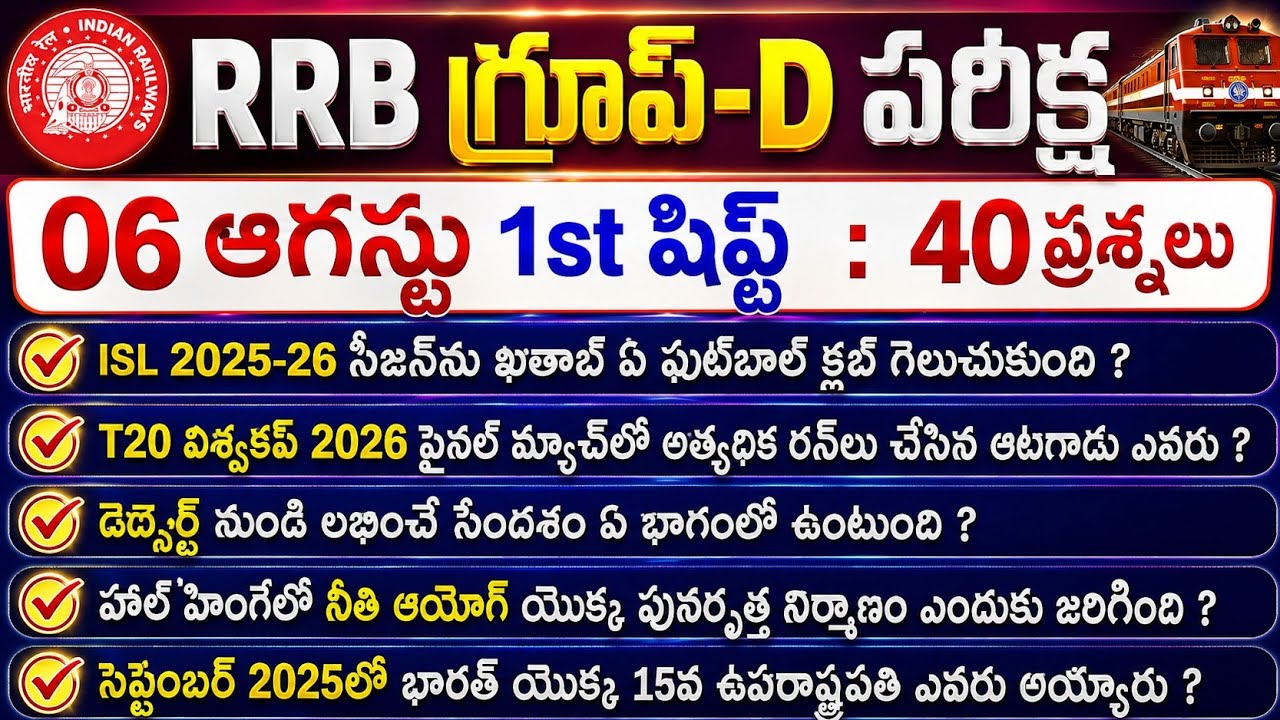 RRB Group D August 6 1st Shift Analysis | Today's Group D 1st Shift Analysis | Group D Analysis T...