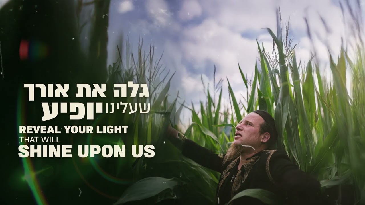 בוצר | שתבוא עם הגשם