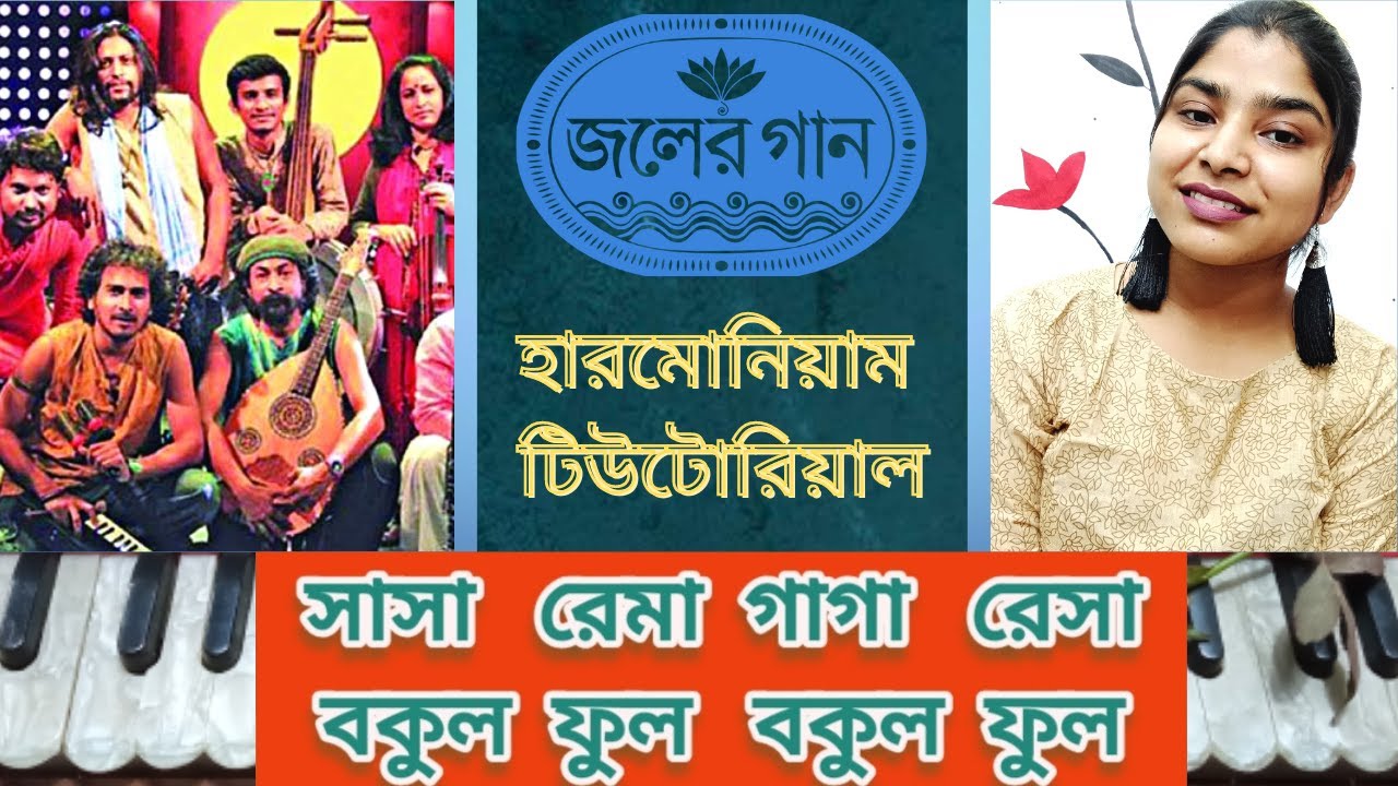 Bokul Ful Bokul Ful (বকুল ফুল বকুল ফুল)🌼 /bangla folk/harmonium notation/jessy/#enhanceyoursangeet