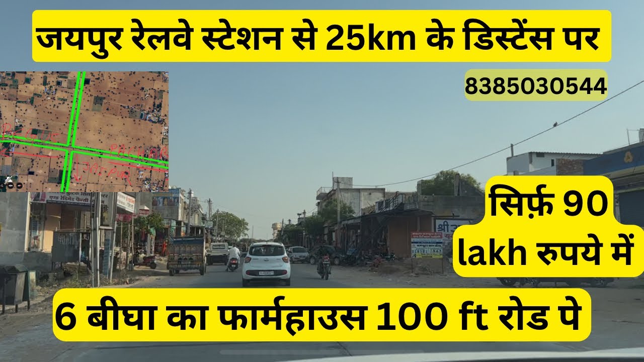 6 Bigha Farmhouse for sale in Jaipur | 90 lakh asking rate | 25 km from jaipur
