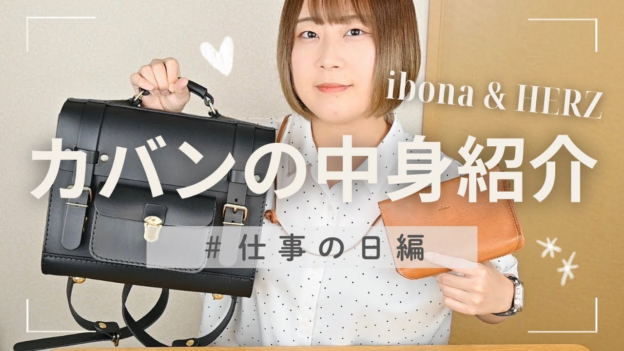 通勤鞄の中身を紹介します！相棒のペティポーチとカルテラミニ3wayバッグがコンパクトなのに大容量で最高〜🥹💕