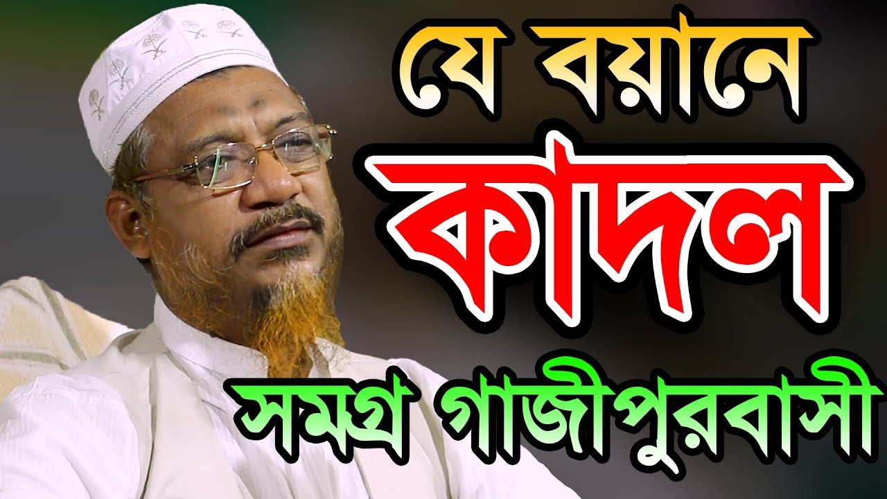 Syaikhul Hadis Allama Mufti Yahya Mahmud 2019 | আল্লামা মুফতী ইয়াহইয়া মাহমুদ | New Bangla Waz 2019