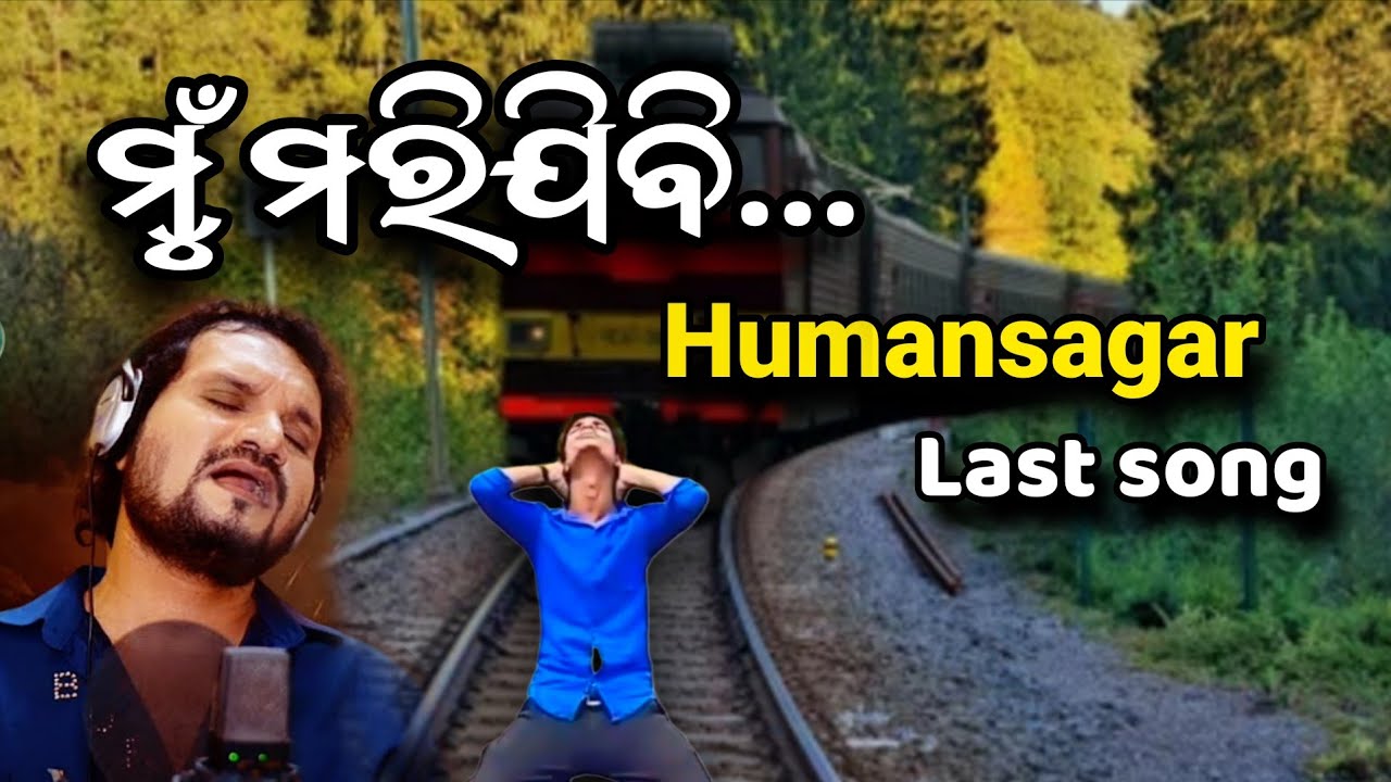 Humansagar Last song || Human sagar sad song 2025 