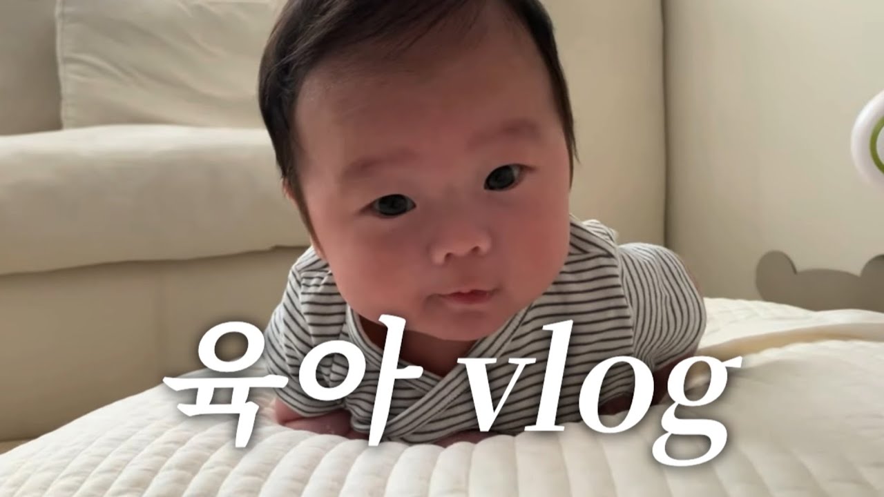 육아 브이로그 | 아기의 하루