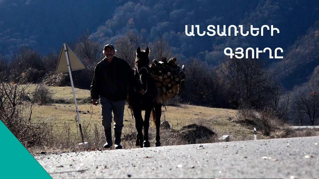Գյուղական հոգսեր․ Քարինջ