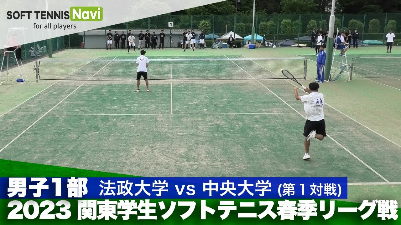 2023関東学生春季リーグ戦 内藤・菊山(法政大)vs濱田・高田(中央大)