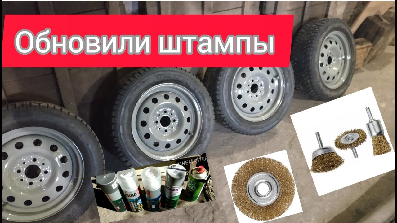 Лада калина 2 | Покраска штампованных дисков.