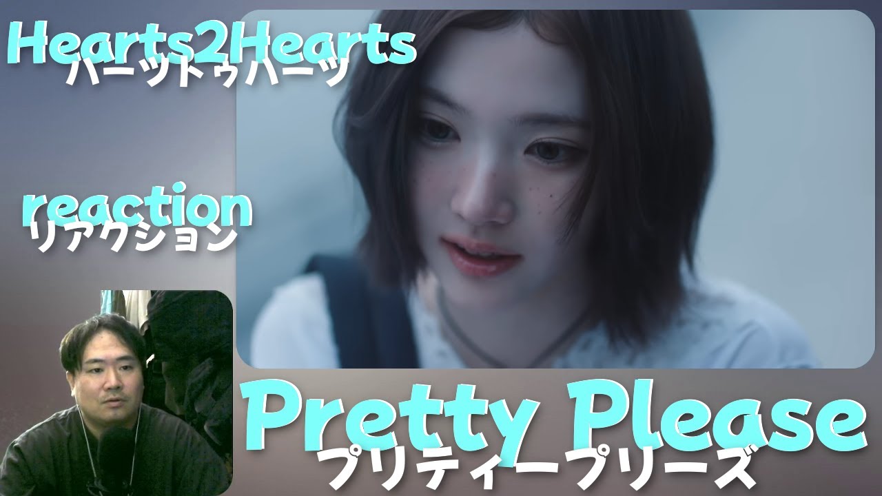 Hearts2Hearts 하츠투하츠 'Pretty Please' MV reaction ハーツトゥハーツ 『プリティープリーズ』リアクション 【REACTION】