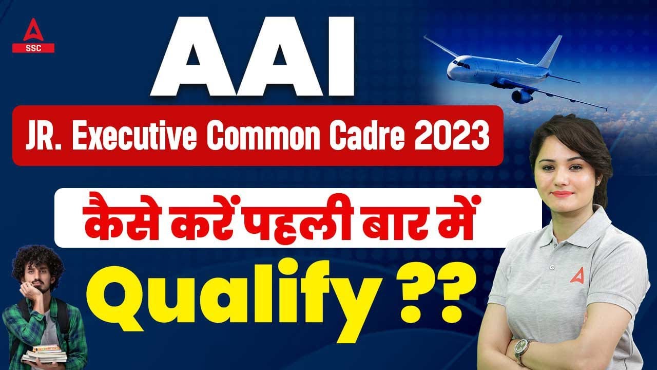 AAI Junior Executive Common Cadre 2023 | कैसे करें पहली बार में Qualify? By Neelam Mam