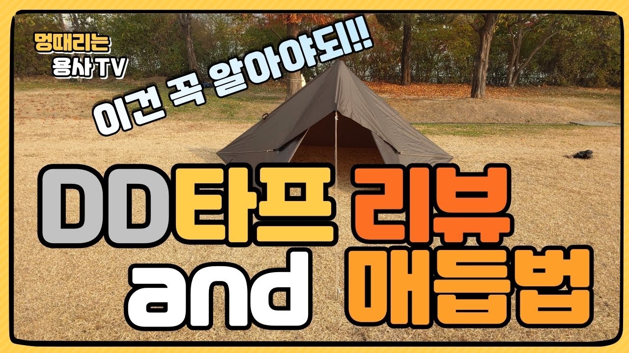 DD TARP 3X3  